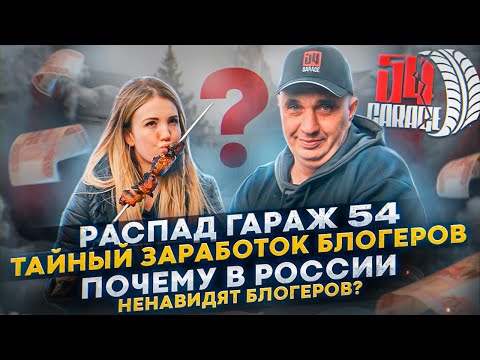 Видео: О наболевшем с Гараж 54
