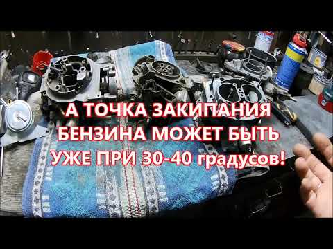 Видео: ПАРООТДЕЛИТЕЛЬ на КАРБЮРАТОР и посиделки с ВАНЕЙ .
