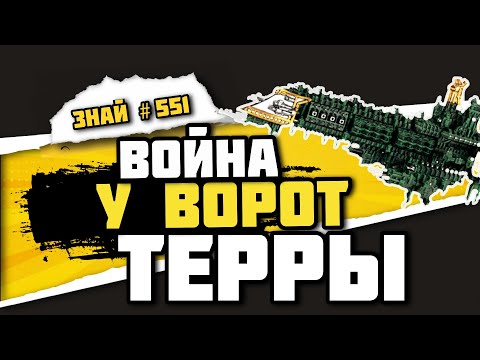 Видео: Ересь Хоруса: Битва за Солнечную систему | Знай# 551 | Warhammer 40000