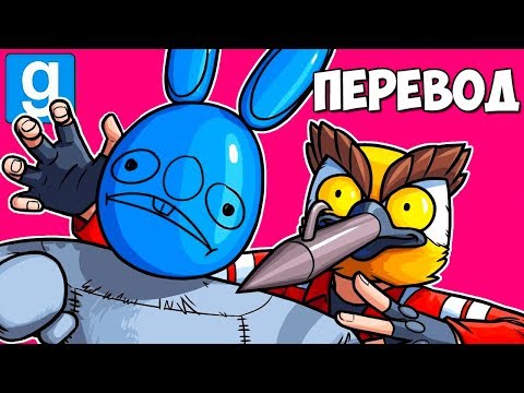 Видео: 🎈 Garry's Mod Смешные моменты (перевод) #331 - ШАРИКИ И ГАРПУНЫ (Гаррис Мод)