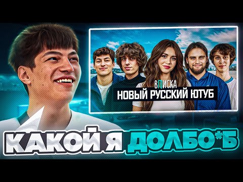 Видео: РЕАКЦИЯ НА: Новый русский ютуб: Кокошка, Горилла, Сабина, Шах и Дилблин. Как они живут? лучшее стрим
