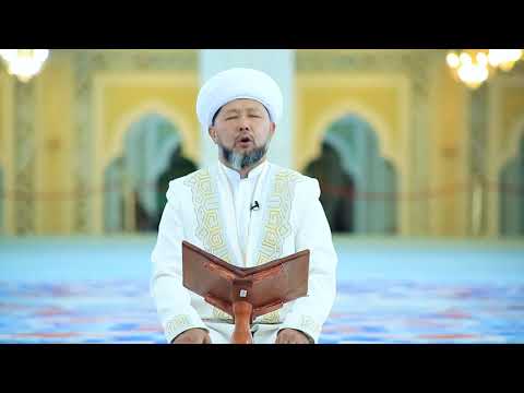 Видео: Хатым дұғасы: Бас мүфти, Наурызбай қажы Тағанұлы.