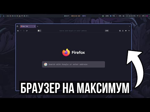 Видео: БРАУЗЕР НА МАКСИМАЛКАХ: Интерфейс, Безопасность, Скорость + (NixOS)