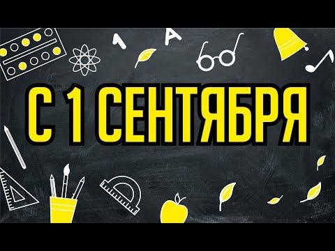 Видео: ОТКРЫТКА 1 СЕНТЯБРЯ. ВЕКТОРНАЯ ГРАФИКА. ПРОГРАММА КОРЕЛ.COREL DRAW