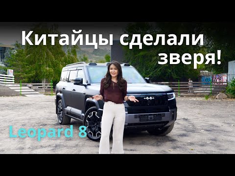 Видео: Обзор на BYD Leopard 8 - гибридный внедорожник, который реально поразил!