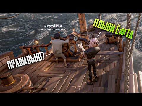 Видео: Sea Of Thieves: чем занимаются новички #22