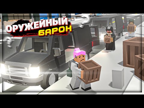 Видео: купил ОРУЖЕЙНЫЙ МАГАЗИН и связался с МАФИЕЙ на РП сервере в UNTURNED