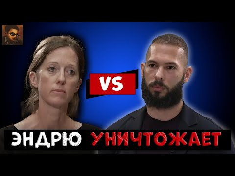 Видео: Эндрю Тейт VS Журналистка BBC