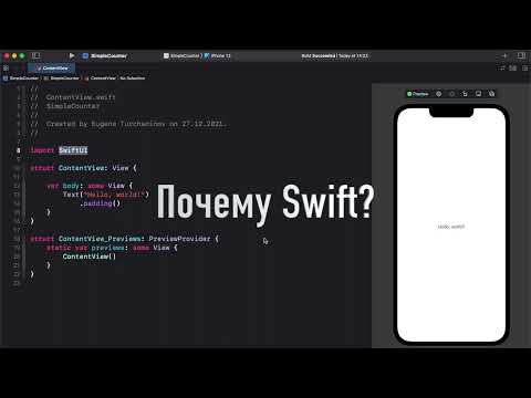 Видео: Почему Swift/SwiftUI