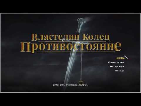 Видео: Как играть по сети в Lord of the Rings: Conquest? Настраиваем игру для кооперативного режима.