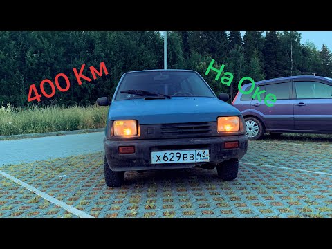 Видео: 400 км на Оке после простоя !!!