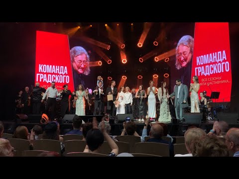 Видео: ПАМЯТИ НАСТАВНИКА. КОМАНДА ГРАДСКОГО 8.06.2024 второе отделение