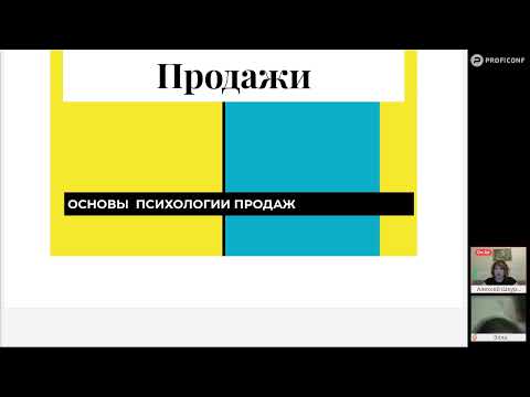 Видео: Эрсаг Психология продаж