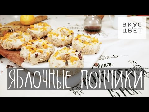 Видео: Сыроедные пончики | raw | vegan | рецепт от Вкус&Цвет