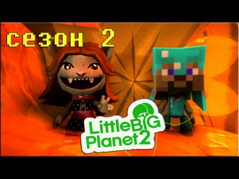 Видео: ч.27 LittleBigPlanet 2 с кошкой - Vita sackboy in PS3