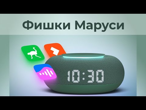 Видео: Фишки Маруси, о которых ТЫ НЕ ЗНАЛ...