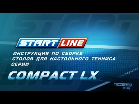 Видео: Сборка теннисных столов Start Line серии Compact