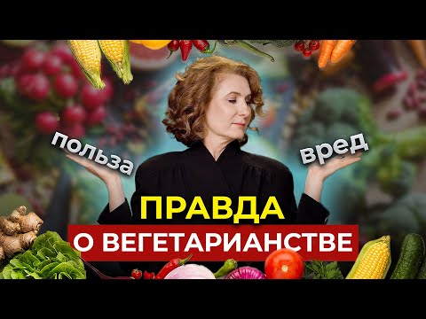 Видео: НИКОГДА НЕ ОТКАЗЫВАЙСЯ ОТ МЯСА ЕСЛИ… Вся правда о вегетарианстве!