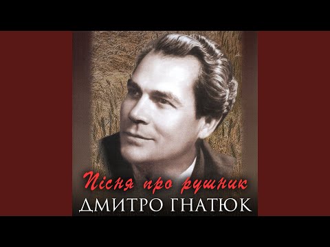 Видео: Пісня про рушник