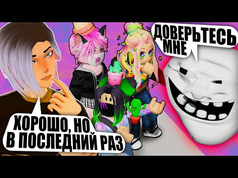 Видео: НИКОГДА НЕ ДОВЕРЯЙТЕ ТРОЛЛЯМ-СОЗДАТЕЛЯМ!.. Roblox Troll Obby