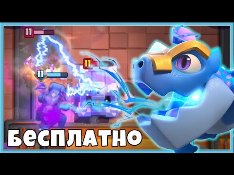 Видео: ⚡ ЭВОЛЮЦИЯ ЭЛЕКТРОДРАКОНА ИМБА? 5 ЛУЧШИХ КОЛОД С БЕСПЛАТНОЙ ЭВОЛЮЦИЕЙ / Clash Royale