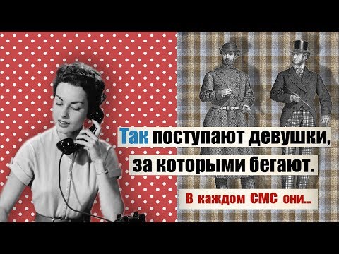 Видео: СМС ПАРНЮ: Что написать парню, если он не пишет?