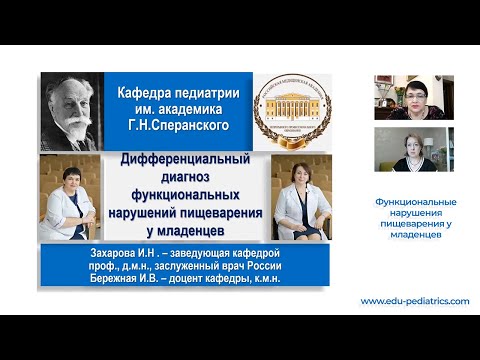 Видео: 22.05.2021 20:00 Функциональные нарушения желудочно-кишечного тракта у детей