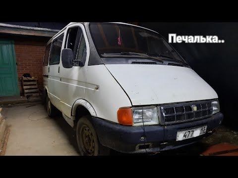 Видео: Купил газ 2217 Соболь