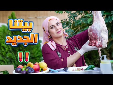 Видео: Мой новый дом 😍 | Манди, приготовленные в духовке методом кислого виноградного сока