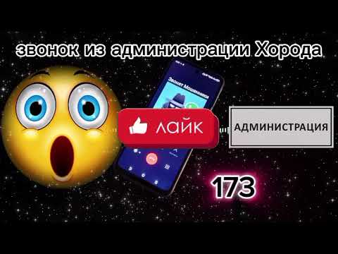 Видео: МОШЕННИКИ ЗВОНЯТ: Почему позвонили из администрации?