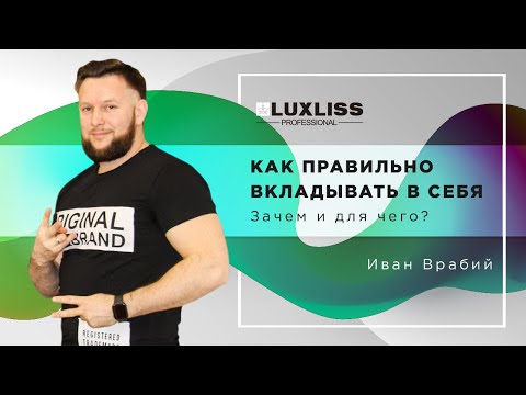 Видео: КАК парикмахеру ПРАВИЛЬНО в себя ВКЛАДЫВАТЬ. ЗАЧЕМ и для ЧЕГО?  #салонкрасоты #trend #кератин