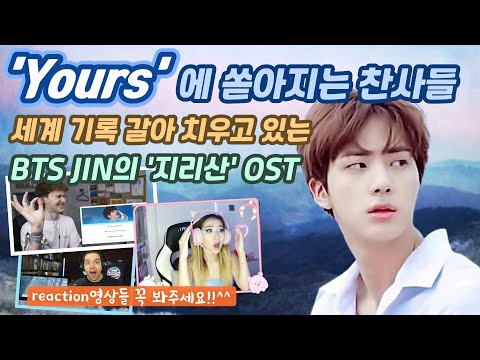 Видео: (под) Сборник "Yours" / похвалы, льющиеся на "Yours" / Amazing Records (BTS JIN)