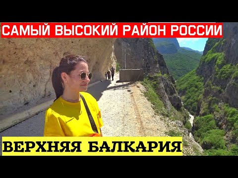 Видео: Верхняя Балкария. Голубые озера. Черекская теснина. Термальные источники Аушигер. Топ места Кавказа