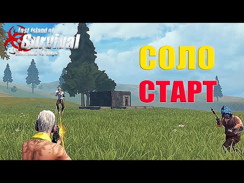 Видео: СОЛО ВЫЖИВАНИЕ НА СТАНДАРТНОМ СЕРВЕРЕ  ➤ Last Island of Survival #LIOS #LDRS #RustMobile