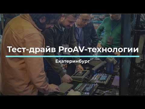 Видео: Провели демонстрацию новинок и трендов