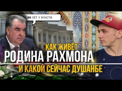Видео: КУЛЯБ-ДУШАНБЕ. ЧЕМ ПОРАЖАЕТ ТАДЖИКИСТАН! СТОИТ ЛИ ЕХАТЬ В ДАНГАРУ.