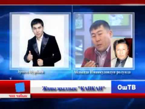 Видео: Талант Анарбаев "Капкан"