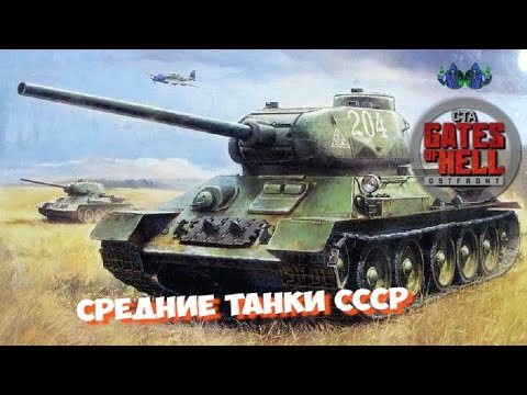 Видео: Call to Arms - Бронетехника СССР