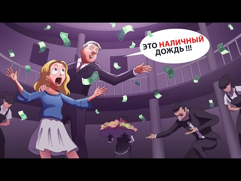 Видео: Меня удочерил сумасшедший миллионер.