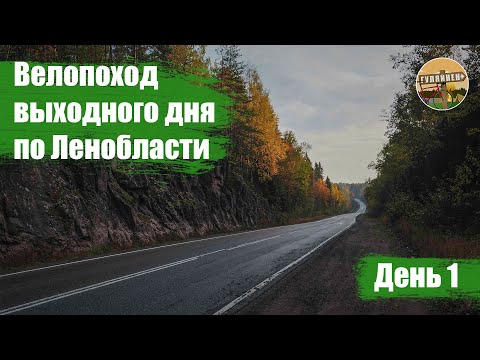 Видео: На велосипедах в осенний ПВД | Велоблог | ГУЛЯЙНЕН