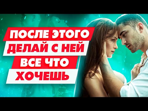 Видео: Как влюбить девушку, если ей нравится другой? Как ее вывести из равновесия чтобы делать с ней всякое