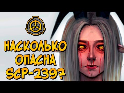 Видео: Насколько опасна Дитя-Ведьма (SCP-239)? Что она умеет и как Фонд смог её уничтожить?