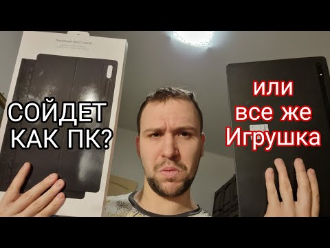Видео: Чехол клавиатура на планшет Samsung galaxy tab s8 ultra обзор и тест