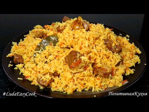 Видео: 🥩 Как приготовить Рассыпчатый вкусный плов за 30 минут Весь секрет рассыпчатого плова Люда Изи Кук