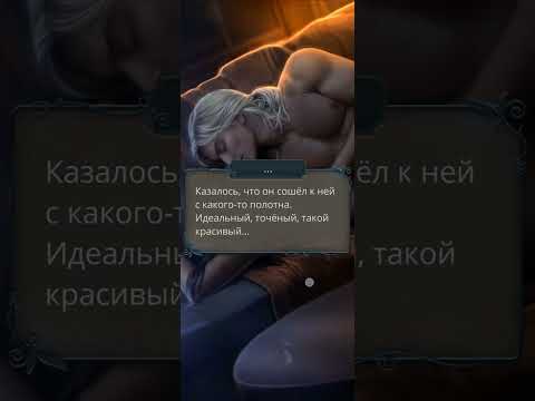 Видео: Разбитое Сердце Астреи (Микаэль и Одри) #stories #клубромантики #фавориты #разбитоесердцеастреи #топ
