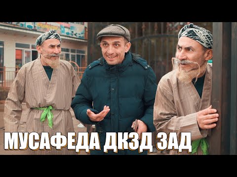 Видео: ЗАФАР МАРДУМА ТАЛХАКАФКАРД. БОБОИ МЕРГАН ВА ЗАФАР ВА ТУПАЛАНГ