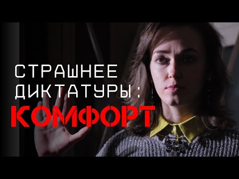 Видео: Диктатура без диктатора: антиутопия “Страна качества” рядом с “1984” и “Мы”.