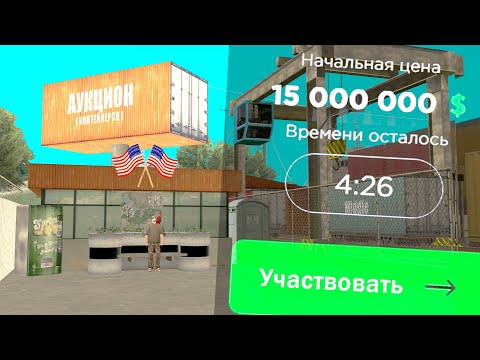 Видео: КУПИЛ НОВЫЕ КОНТЕЙНЕРЫ И ВОТ ЧТО ВЫБИЛ в GTA SAMP