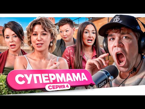 Видео: СУПЕРМАМА - БОЕВОЙ НУТРИЦИОЛОГ
