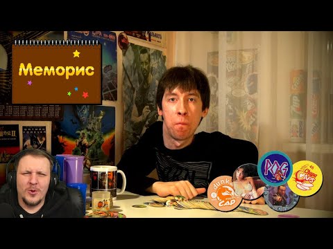 Видео: Фишки, кепсы, сотки | Меморис | Реакция на Kinamania